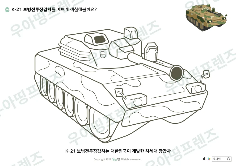 보병전투장갑차 색칠공부 도안 미리보기