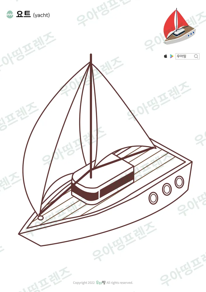요트 색칠공부 도안 미리보기