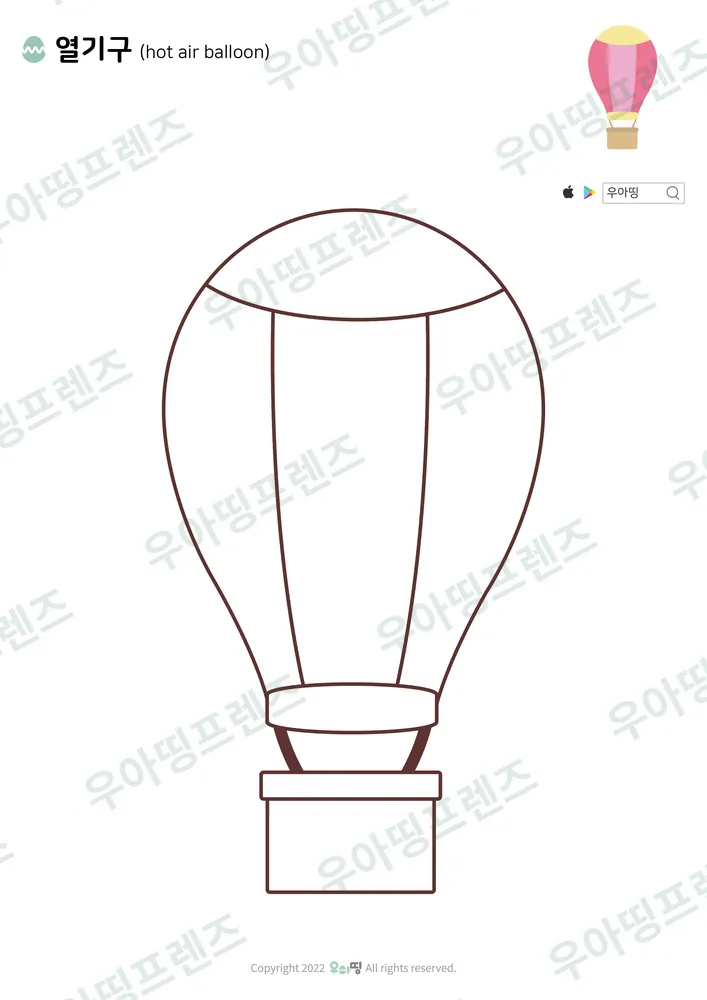 열기구 색칠공부 도안 미리보기