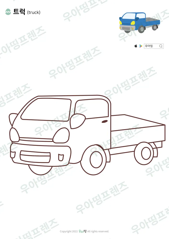 트럭 색칠공부 도안 미리보기