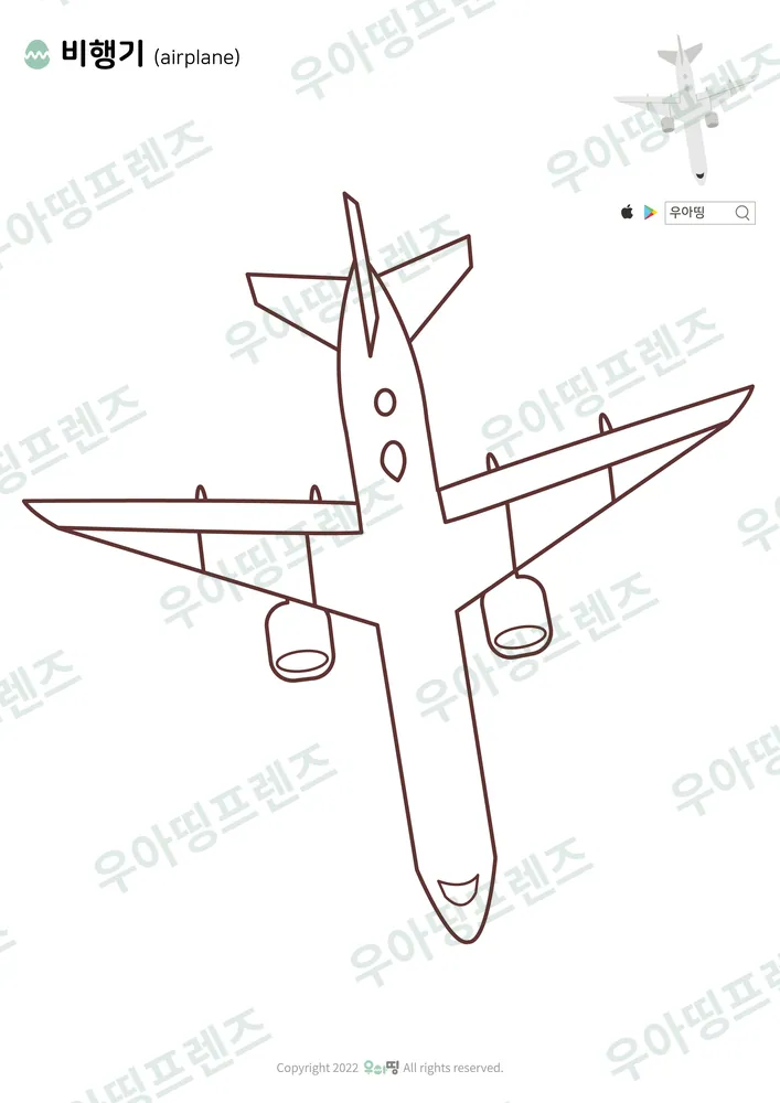 비행기 색칠공부 도안 미리보기