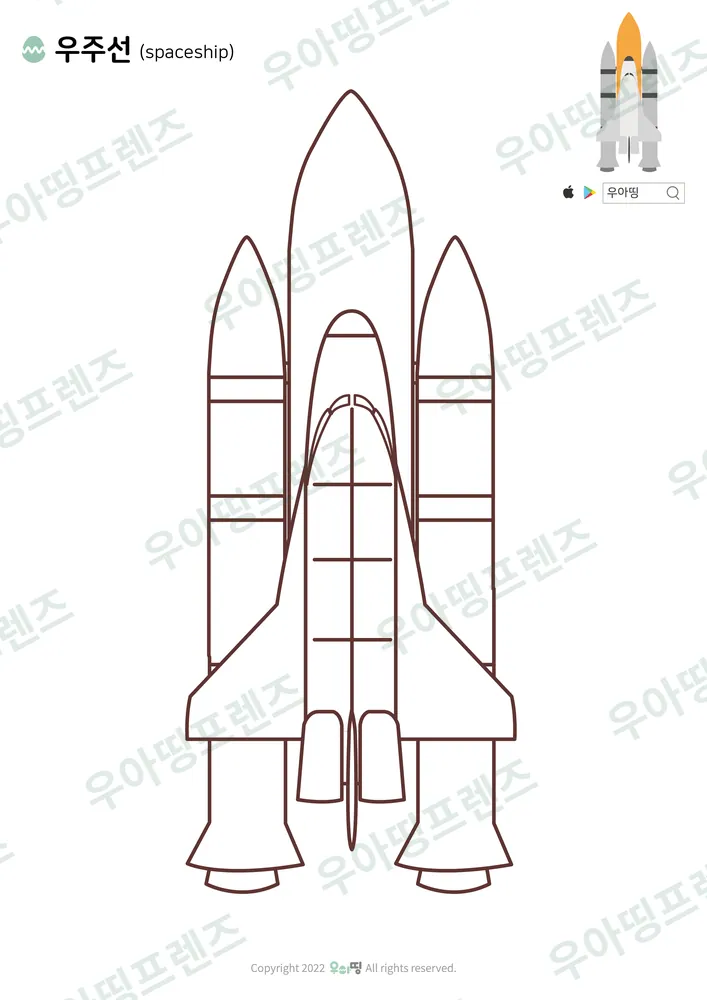 우주선 색칠공부 도안 미리보기
