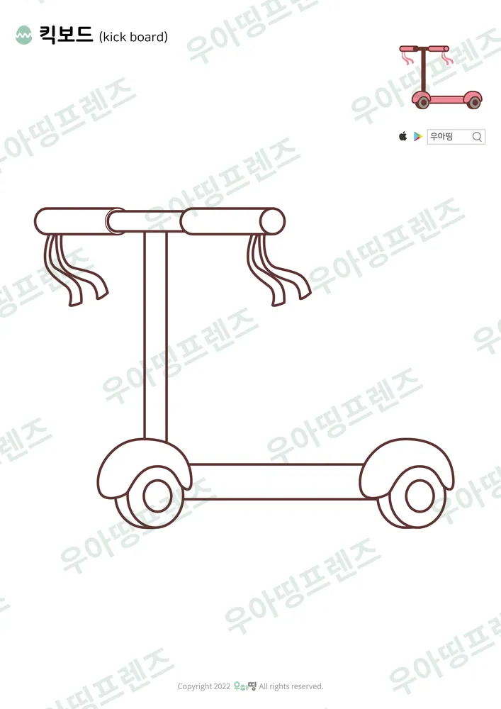 킥보드 색칠공부 미리보기