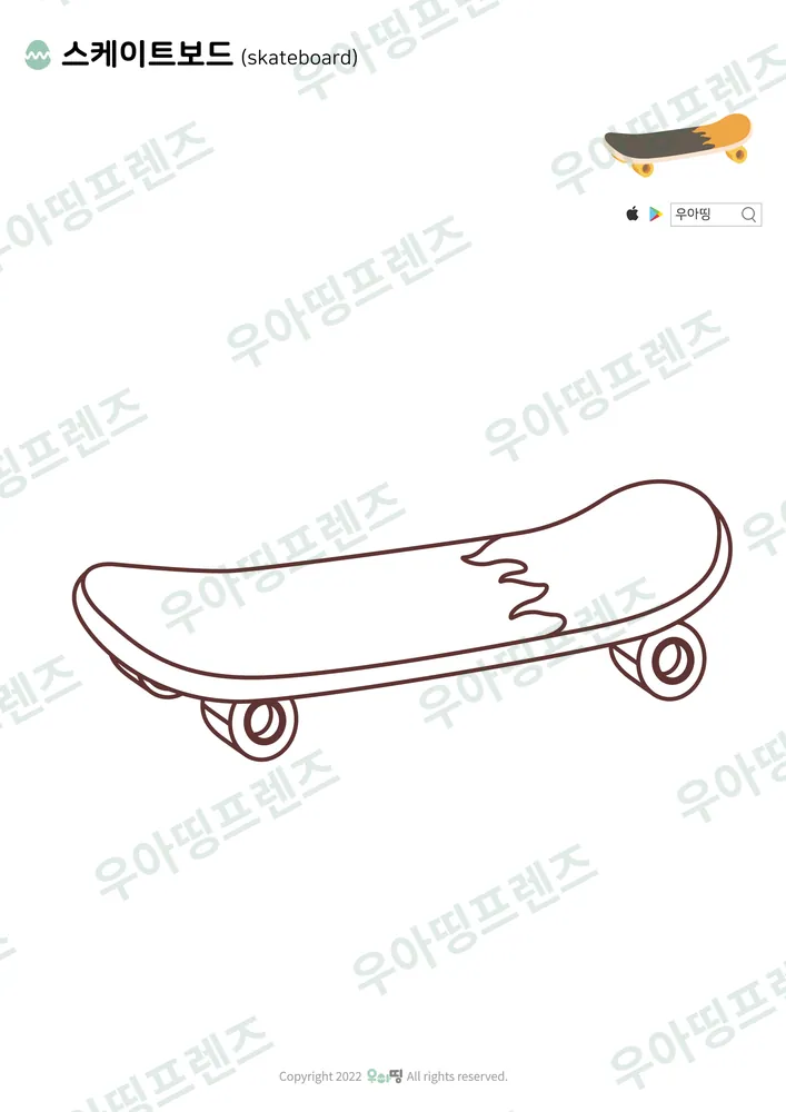스케이트보드 색칠공부 미리보기