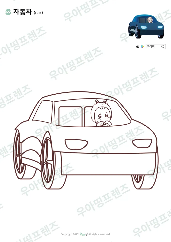 자동차 색칠공부 도안 미리보기