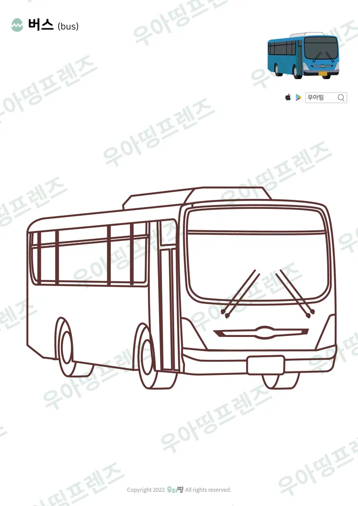 버스 색칠공부 미리보기