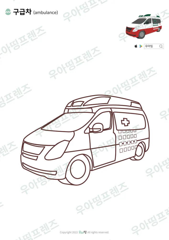 구급차 색칠공부 도안 미리보기