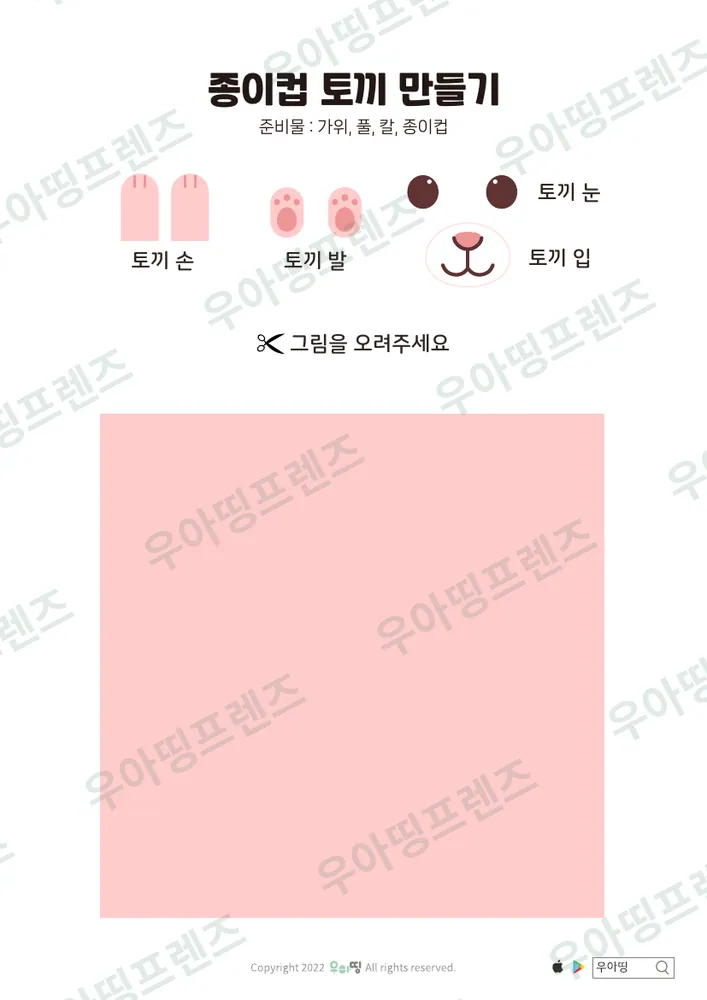 종이컵 토끼 만들기 미리보기