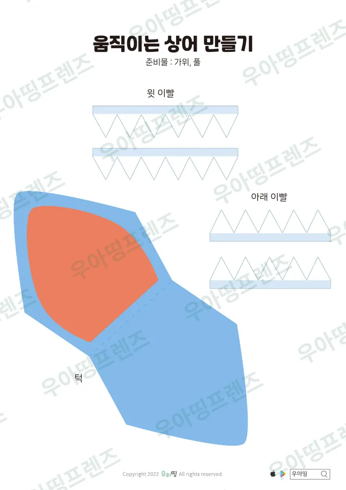 움직이는 상어 만들기 미리보기