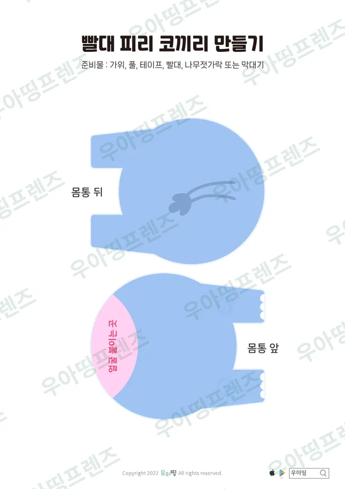 빨대 피리 코끼리 만들기 도안 미리보기