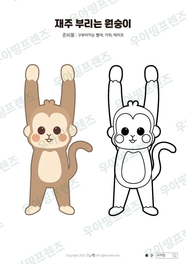 재주 부리는 원숭이 만들기 도안 미리보기
