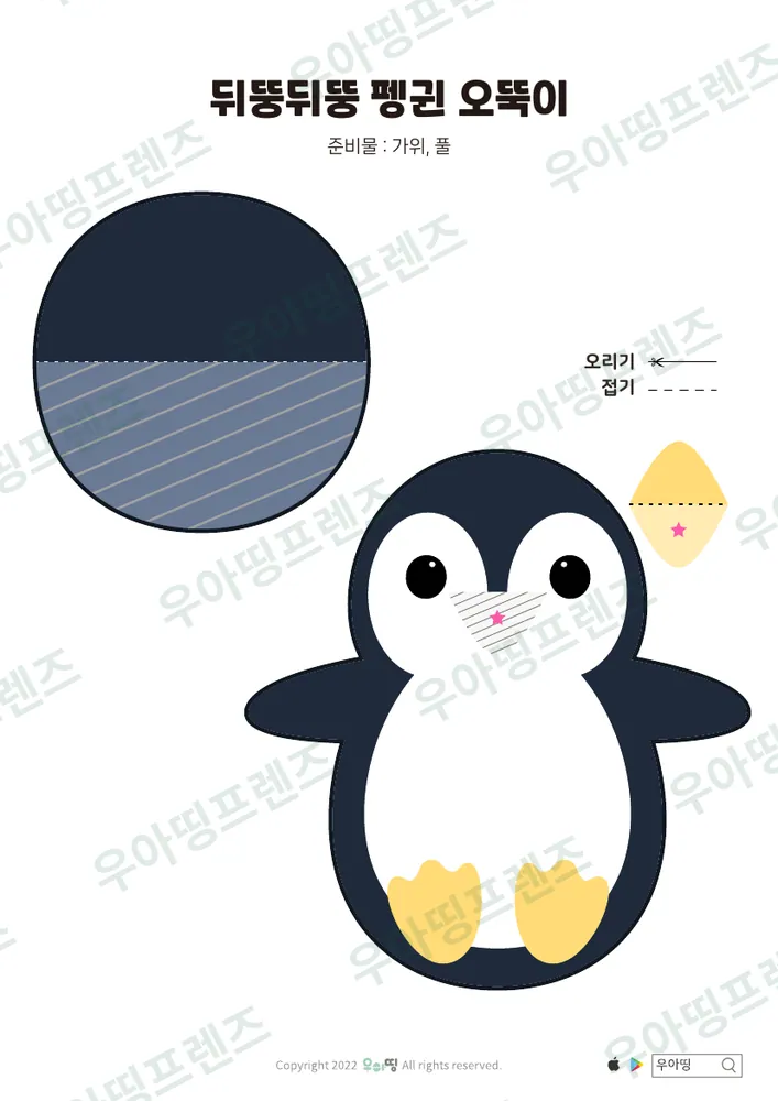 뒤뚱뒤뚱 펭귄 오뚝이 만들기 도안 미리보기