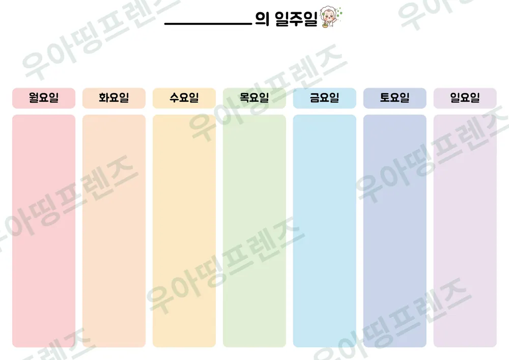 일주일 스케줄표 만들기 도안 미리보기