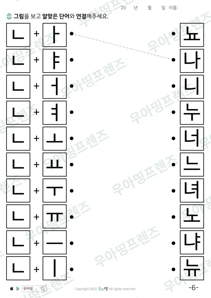 ㄴ+모음 합치기 선 잇기 도안 미리보기