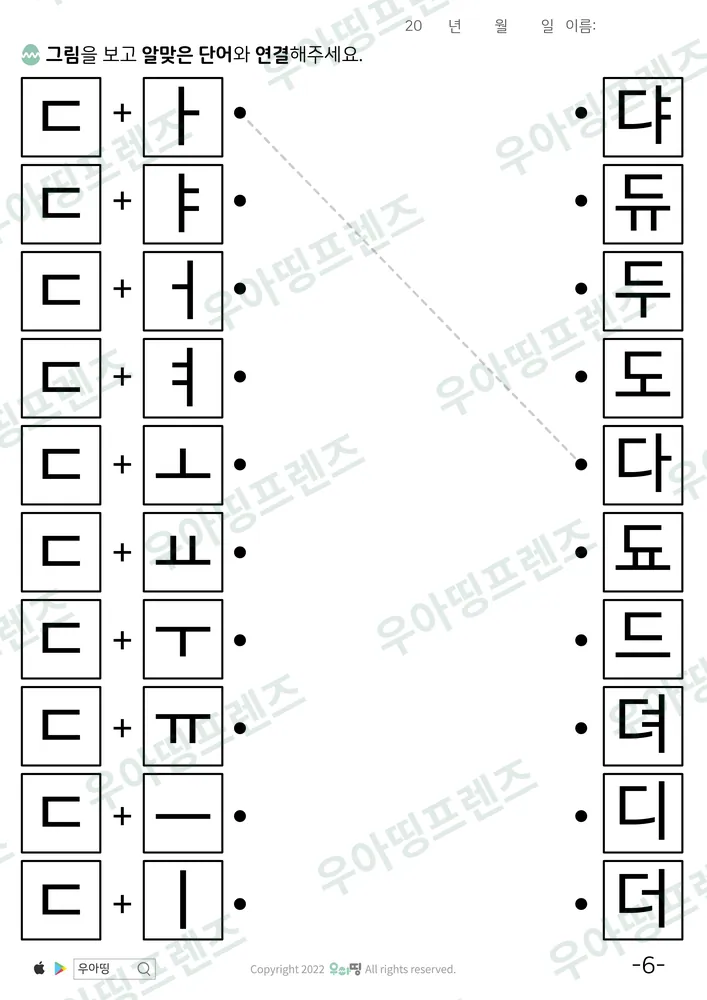 ㄷ+모음 합치기 선 잇기 도안 미리보기