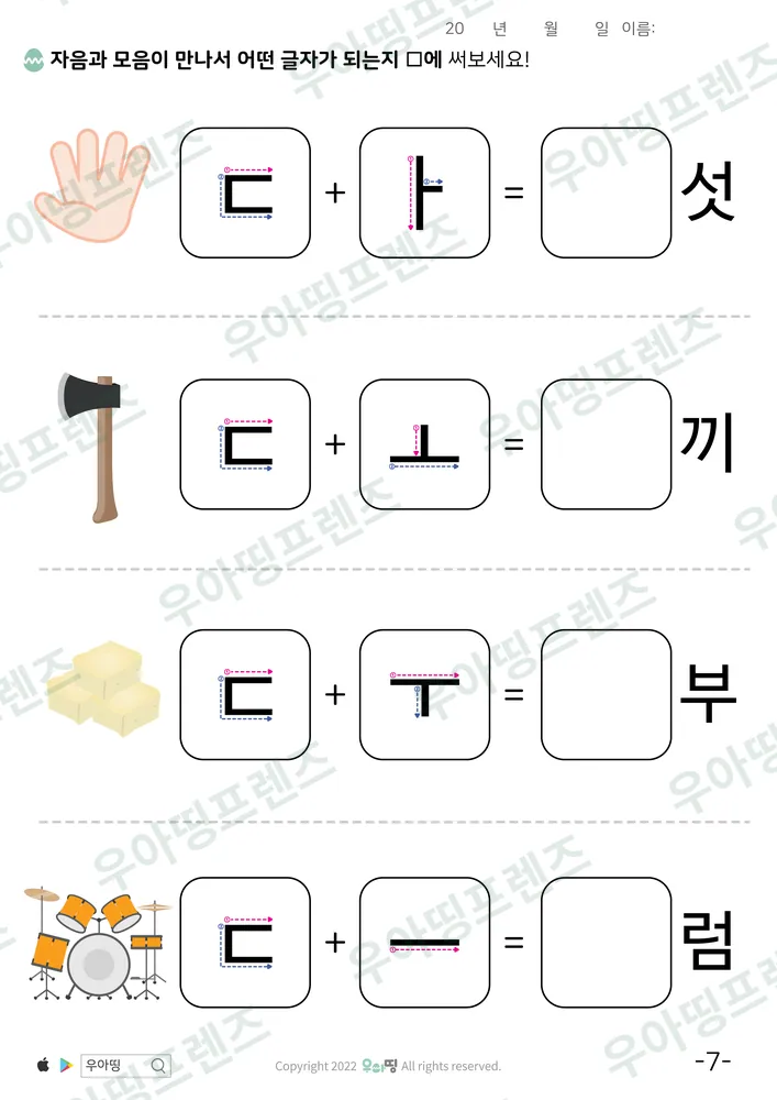 ㄷ 합치기 다섯·드럼 도안 미리보기