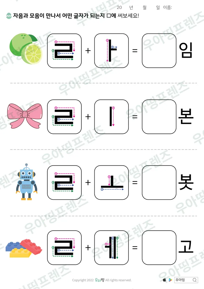 ㄹ 합치기 라임·레고 도안 미리보기