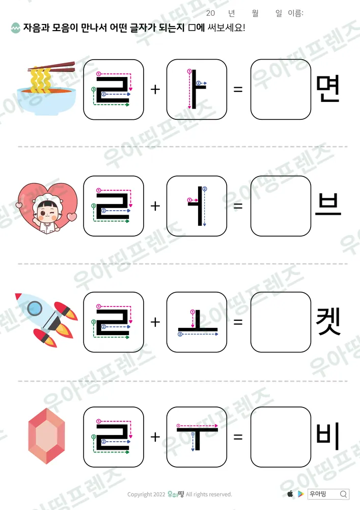 ㄹ 합치기 라면·로켓 도안 미리보기