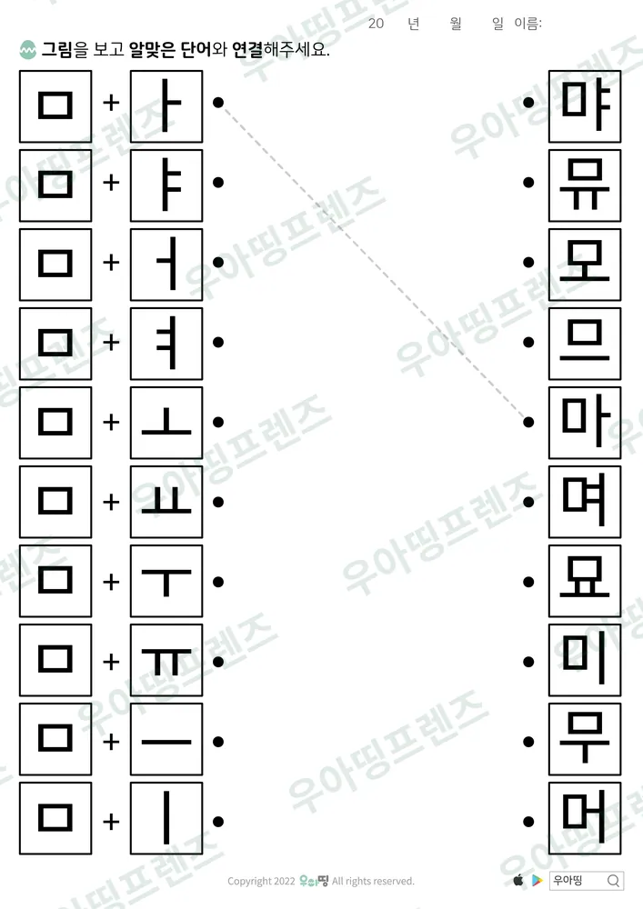 ㅁ+모음 합치기 선 잇기 도안 미리보기