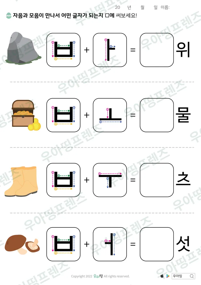 ㅂ 합치기 바위·버섯 도안 미리보기
