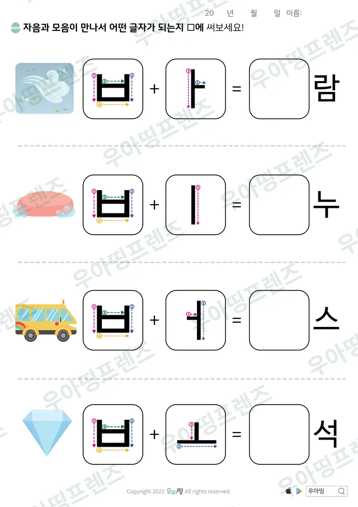 ㅂ 합치기 바람·버스 도안 미리보기