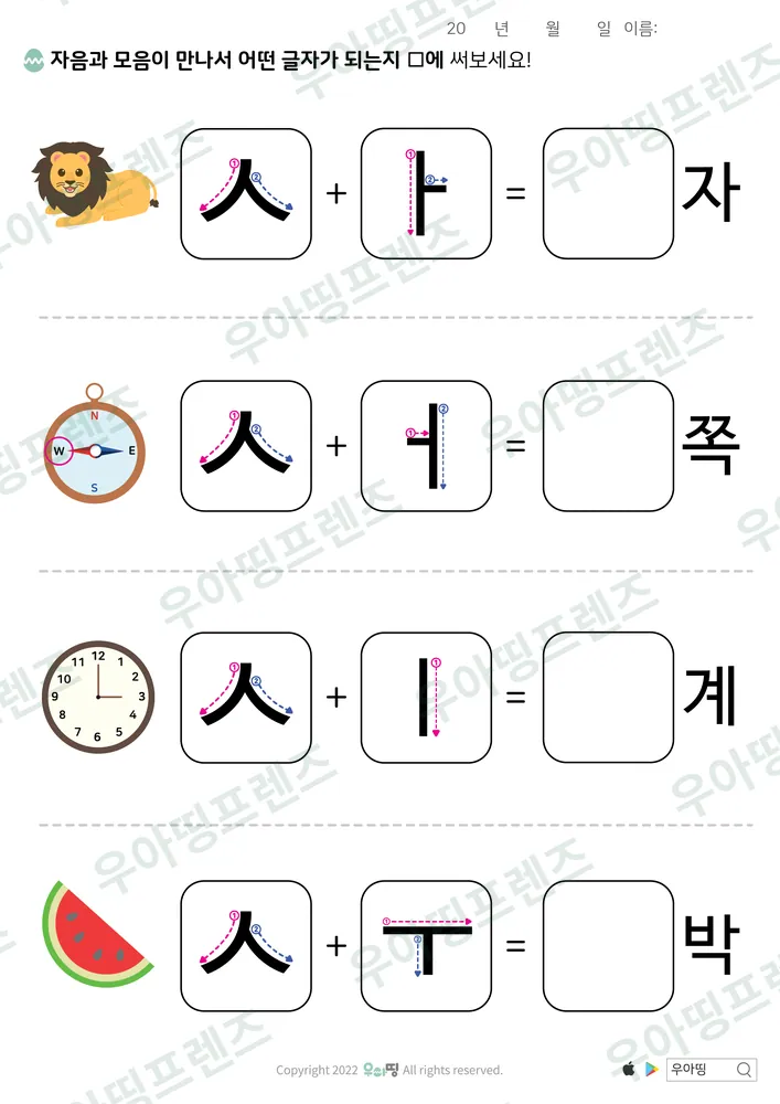 ㅅ 합치기 사자·수박 도안 미리보기