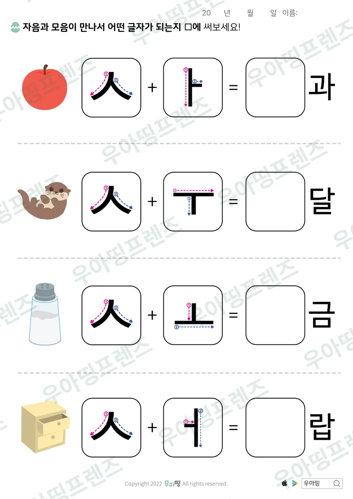ㅅ 합치기 사과·소금 도안 미리보기
