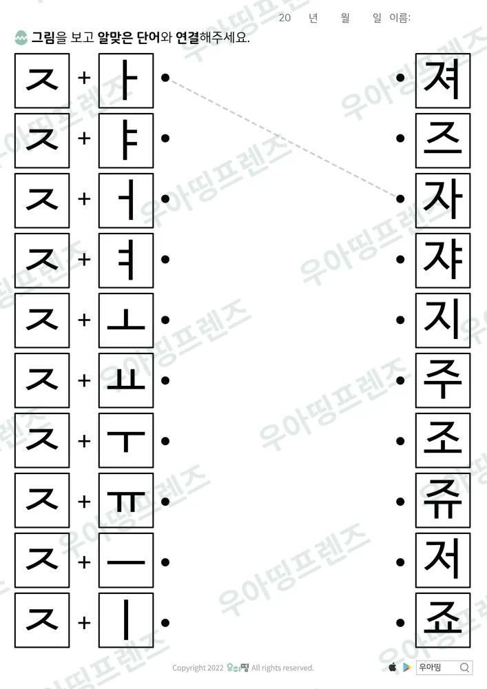 ㅈ+모음 합치기 선 잇기 도안 미리보기