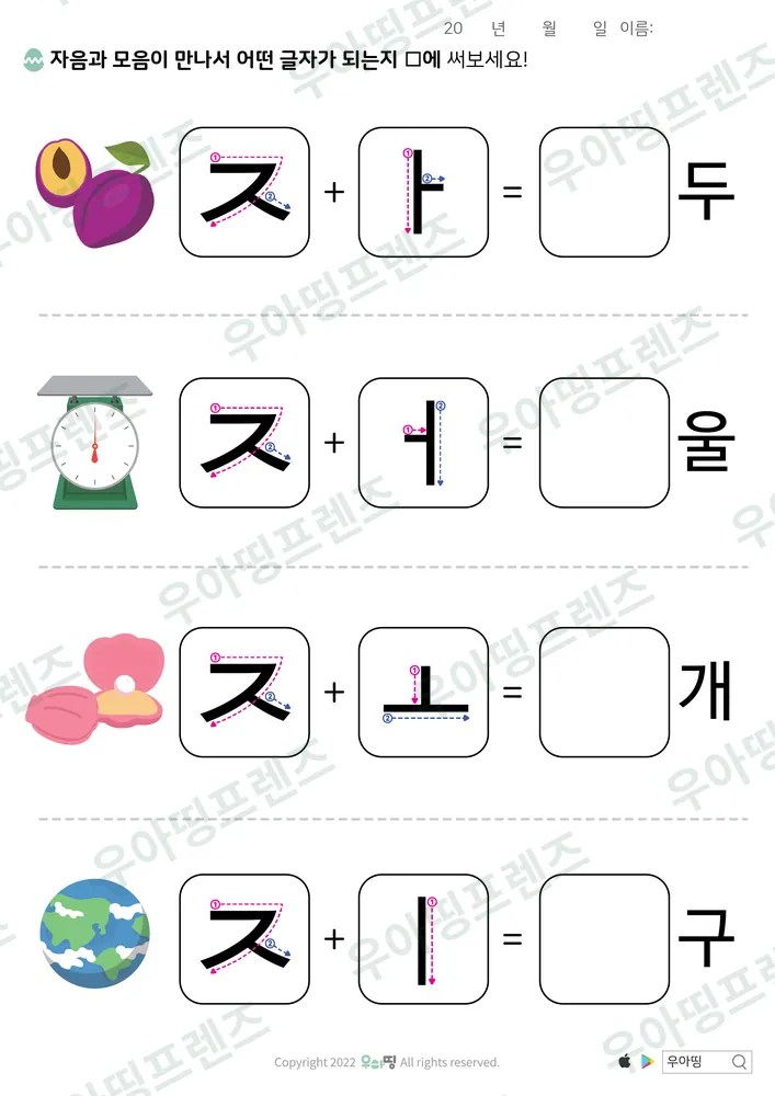 ㅈ 합치기 자두·지구 도안 미리보기