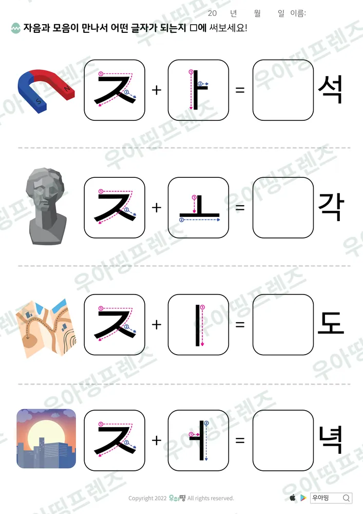 ㅈ 합치기 자석·지도 도안 미리보기