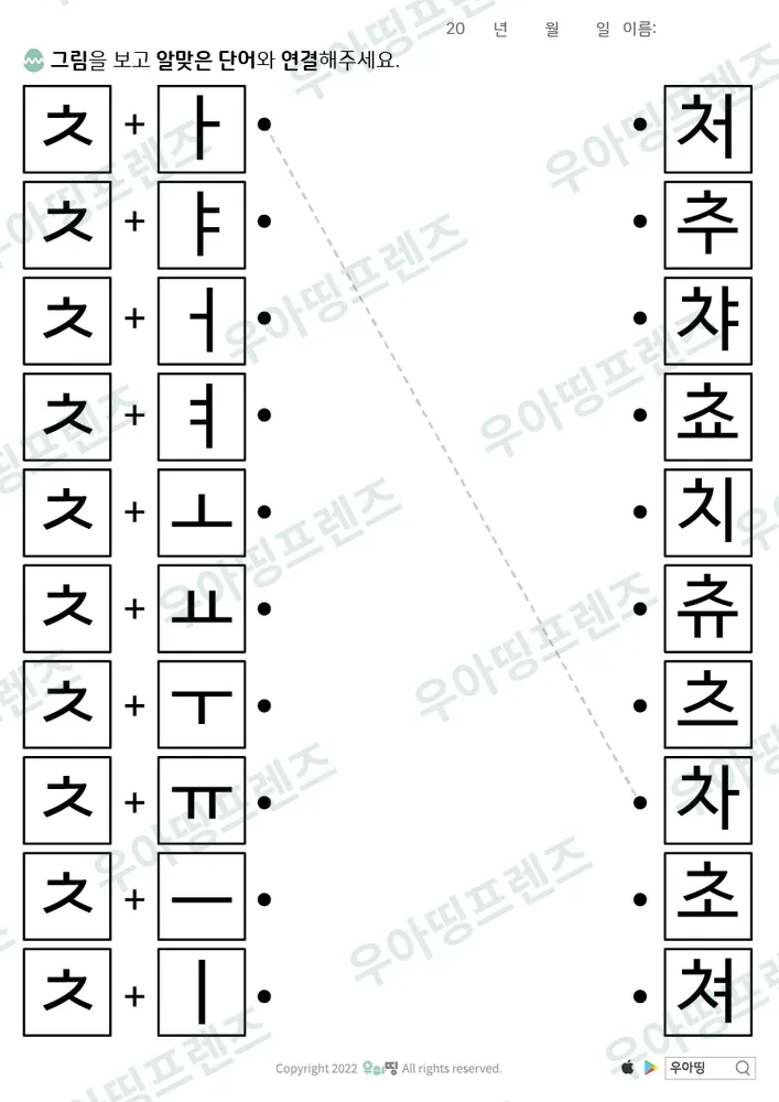 ㅊ+모음 합치기 선 잇기 도안 미리보기