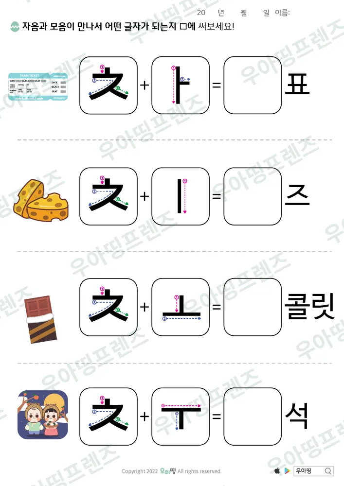 ㅊ 합치기 차표·추석 도안 미리보기