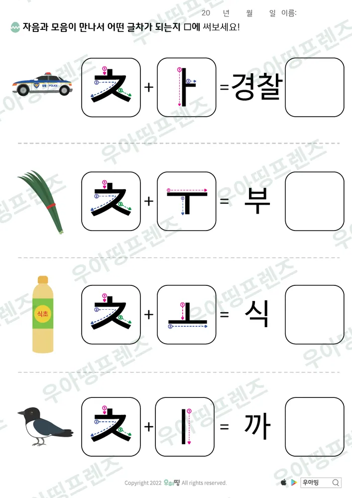 ㅊ 합치기 경찰차·식초 도안 미리보기