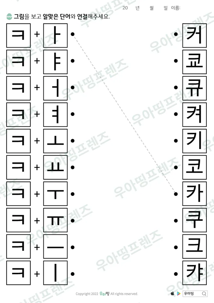ㅋ+모음 합치기 선 잇기 도안 미리보기