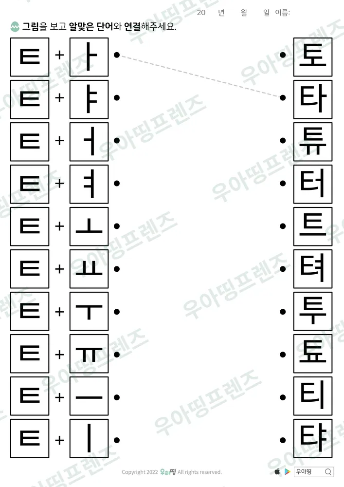 ㅌ+모음 합치기 선 잇기 도안 미리보기