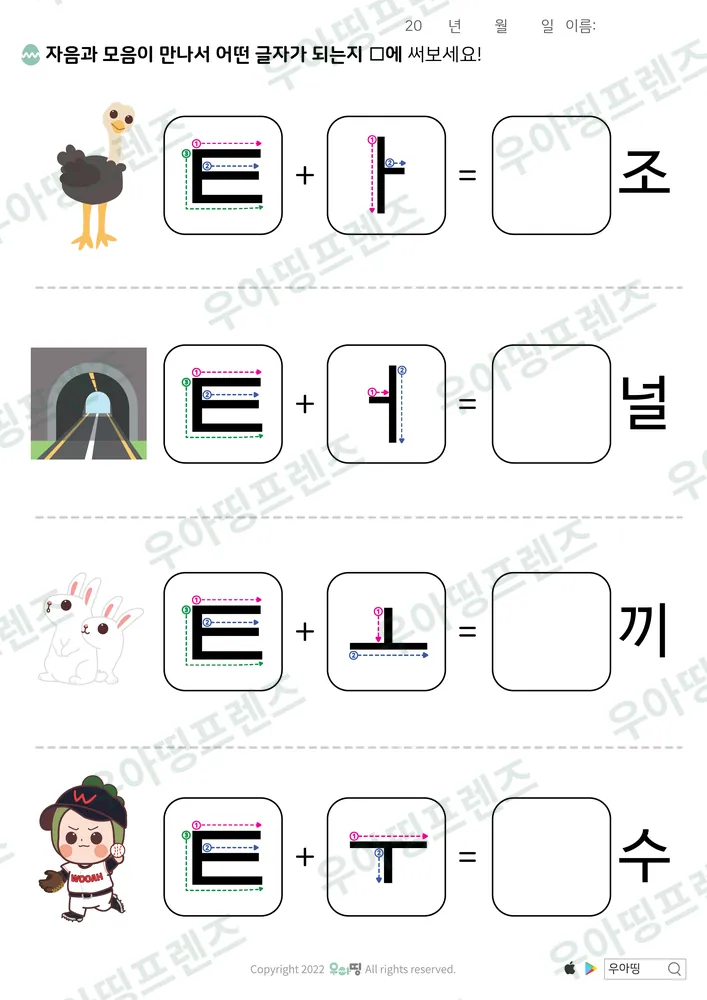 ㅌ 합치기 타조·투수 도안 미리보기
