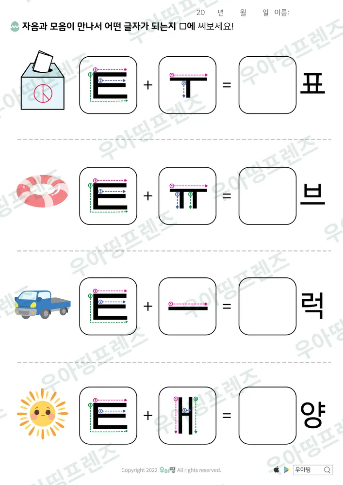 ㅌ 합치기 투표·트럭 도안 미리보기