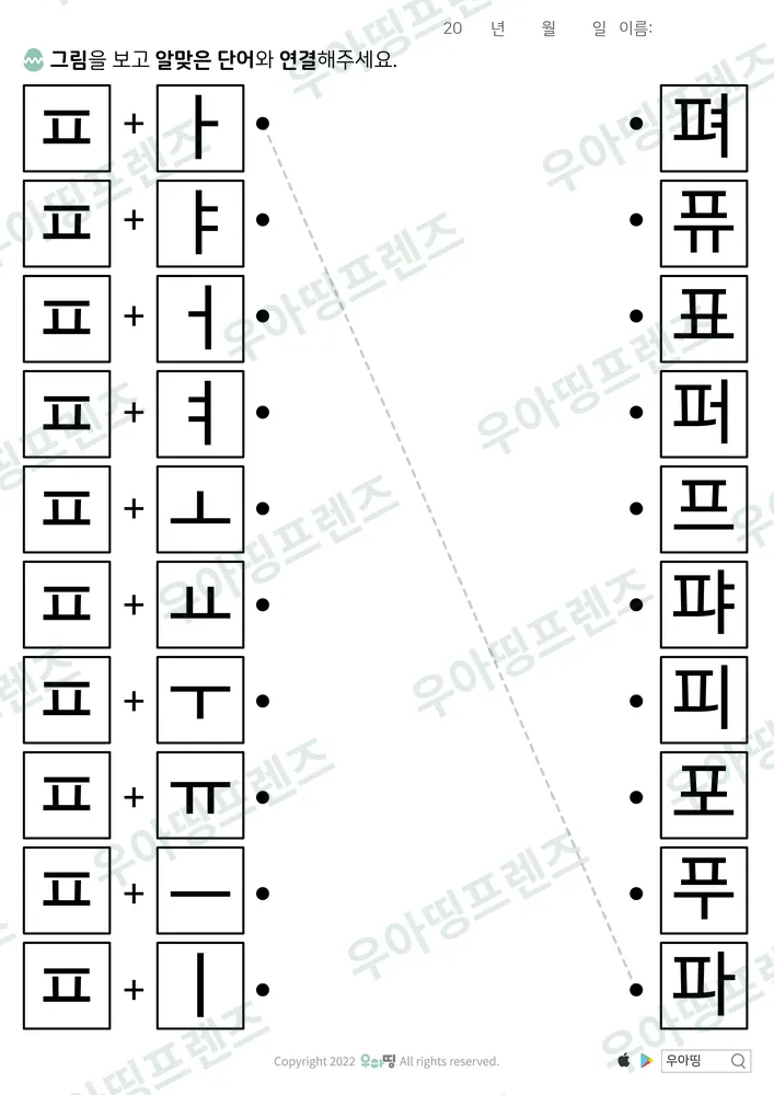 ㅍ+모음 합치기 선 잇기 도안 미리보기