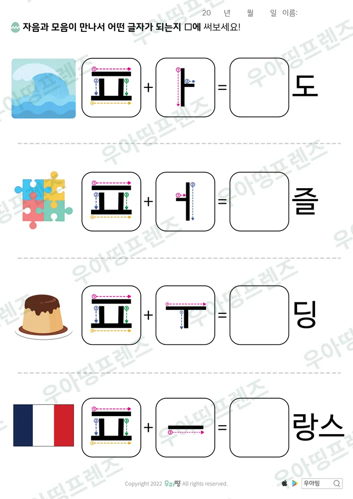 ㅍ 합치기 파도·프랑스 미리보기