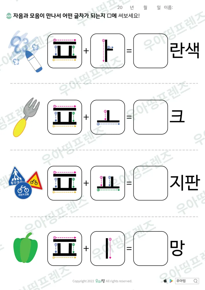 ㅍ 합치기 파란색·표지판 도안 미리보기