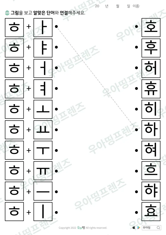 ㅎ+모음 합치기 선 잇기 도안 미리보기