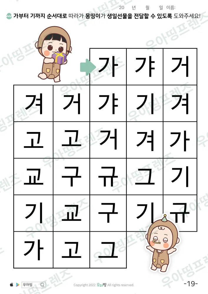 ㄱ 미로찾기·생일선물 도안 미리보기