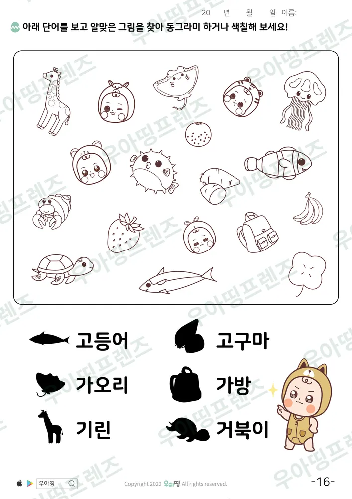 고등어·고구마 낱말 그림 찾기 도안 미리보기