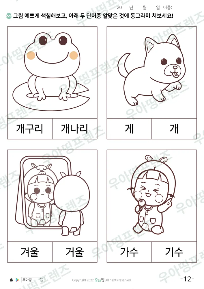개구리·개나리 낱말 고르기 도안 미리보기