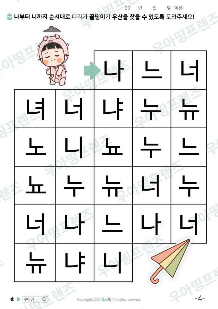 ㄴ 미로찾기·우산 미리보기