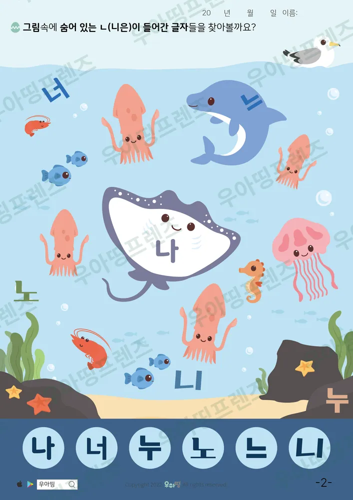 바닷속 ㄴ 숨은 글자 찾기 도안 미리보기