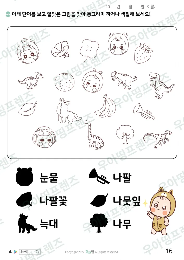 눈물·나팔꽃 낱말 그림 찾기 미리보기