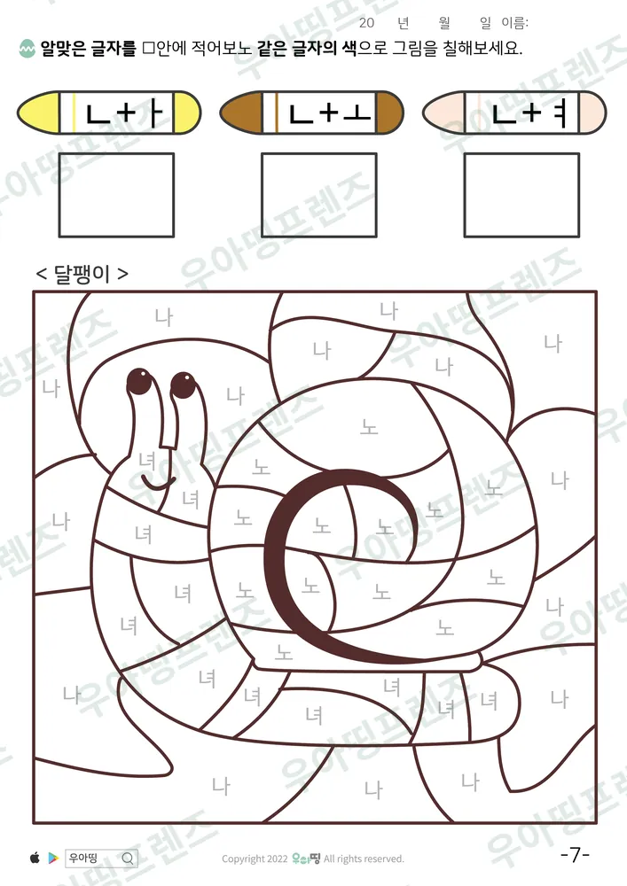 달팽이 ㄴ 글자 색칠공부 도안 미리보기