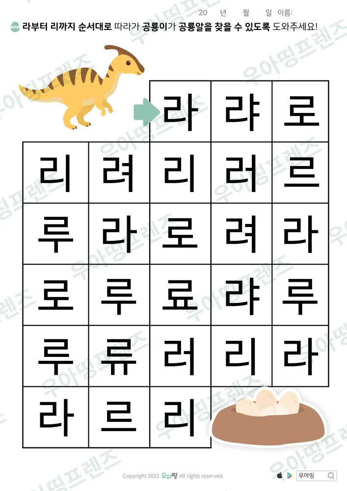 ㄹ 미로찾기·공룡알 도안 미리보기