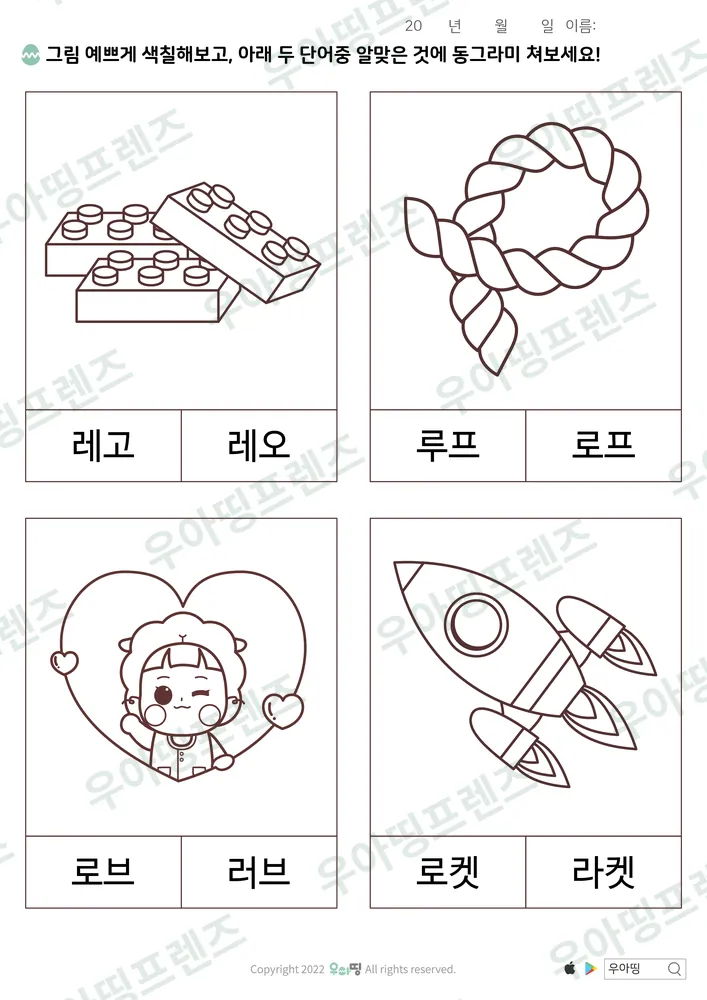 레고·레오 낱말 고르기 미리보기